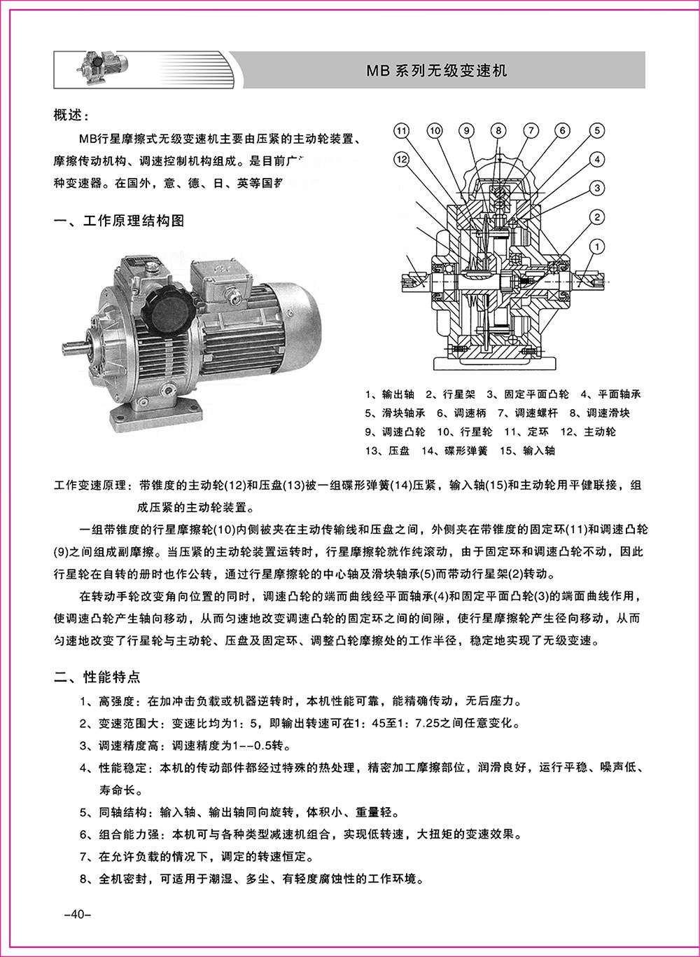 mb行星摩擦式无级变速机