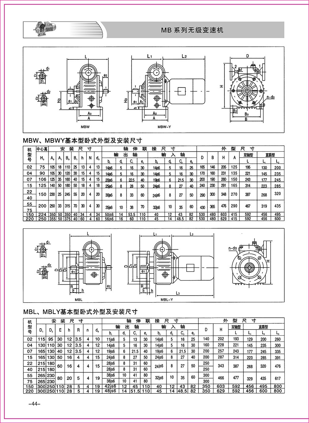 mb行星摩擦式无级变速机